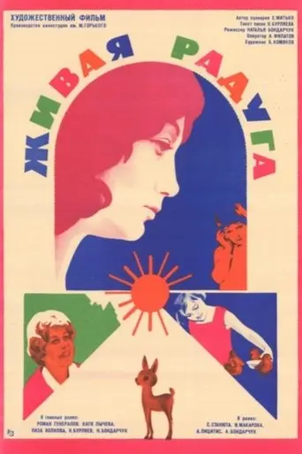 Living Rainbow (1985)