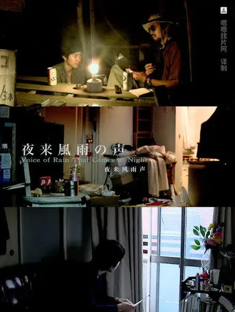 Voice of Rain That Comes at Night (2008)