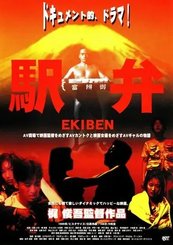 Ekiben (1999)