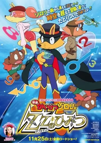 Kaiketsu Zorori The Movie: Secret Of (2017)