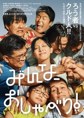 The Chatterboxes (2025)