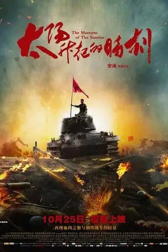 The Moment of The Sunrise (2019)