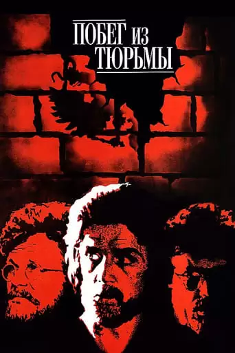 Pobeg Iz Tyurmy (1978)