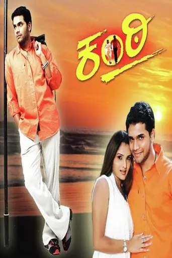 Kanti (2004)