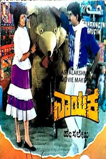 Nayaka (1991)