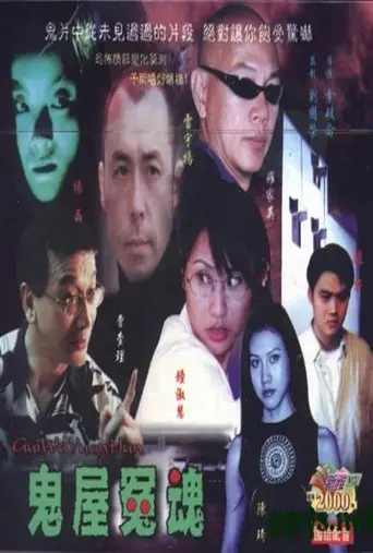 Something Behind the Door (2002)