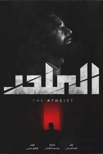 The Atheist (2024)