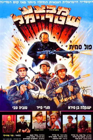 Operation Shtreimel (1984)