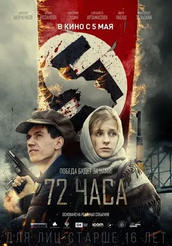 72 Hours (2016)