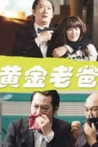 Golden Daddy (2011)