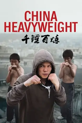 China Heavyweight (2012)