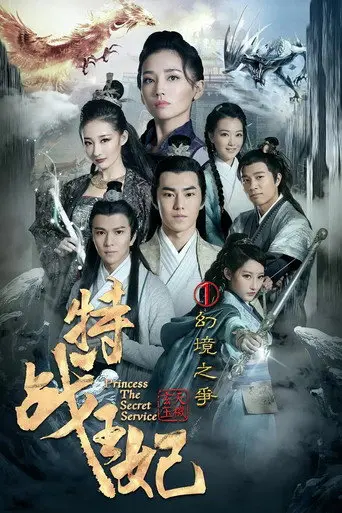 Princess The Secret Service 1 (2017)