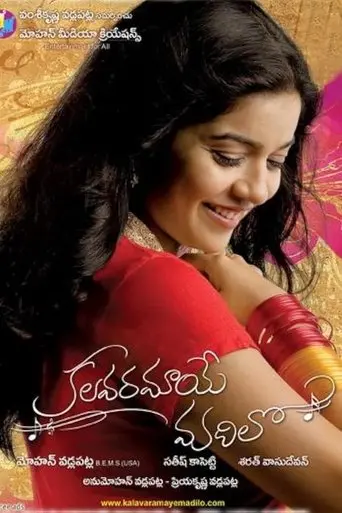 Kalavaramaye Madilo (2009)