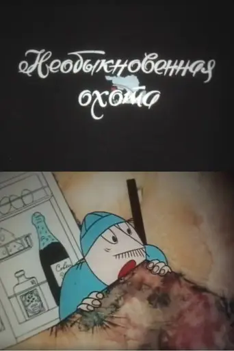 Unusual Haunting (1980)
