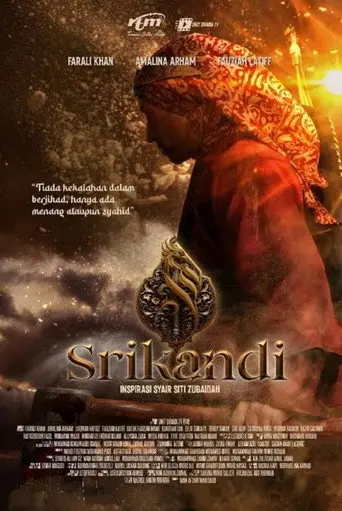 Srikandi (2025)