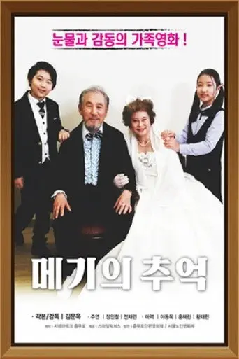 메기의 추억 (2019)