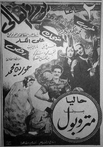 Youm Fil Aali (1946)