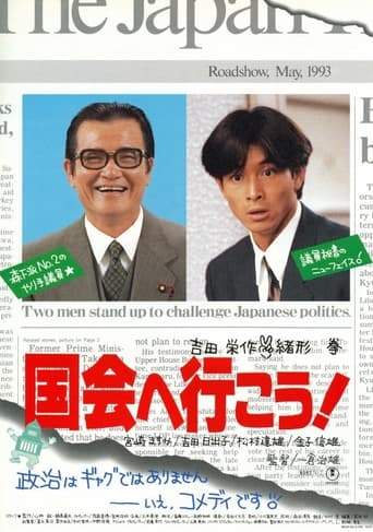 Kokkai E Iko! (1993)