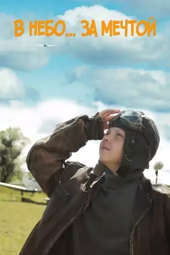 To the Sky for a Dream (2017)