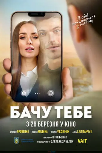 I See You (2026)