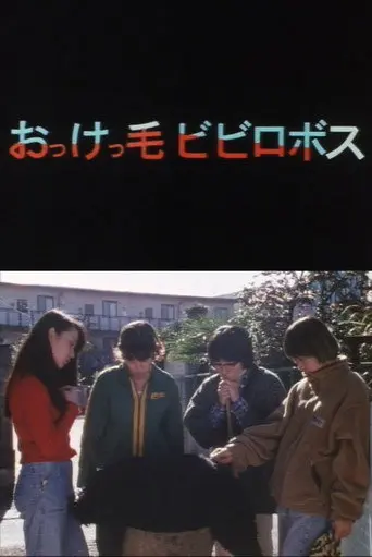 Okke-ke Bibirobos (1996)