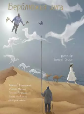 Camel Way (2022)