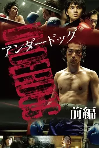 Underdog: Part One (2020)