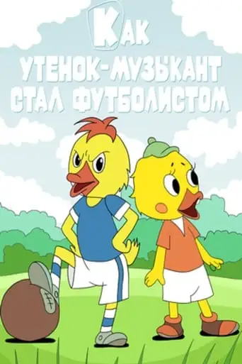 How A Duckling -Musician Became A Footballer (1978)