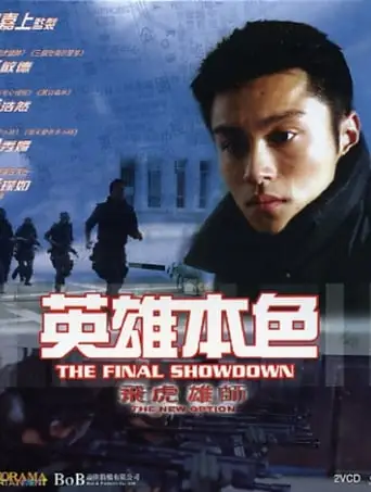 The New Option: The Final Showdown (2003)