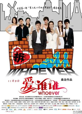 Whoever (2012)