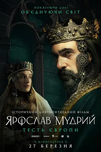 Yaroslav The Wise: The Father-In-Law of Europe (2025)