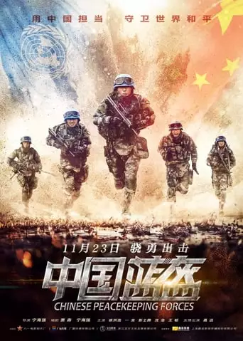 Chinese Peacekeeping Forces (2018)