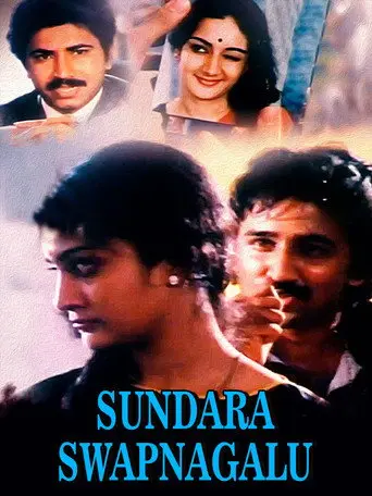 Sundara Swapnagalu (1986)