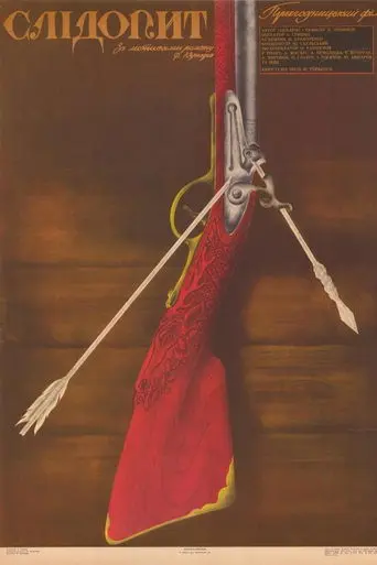 The Pathfinder (1987)