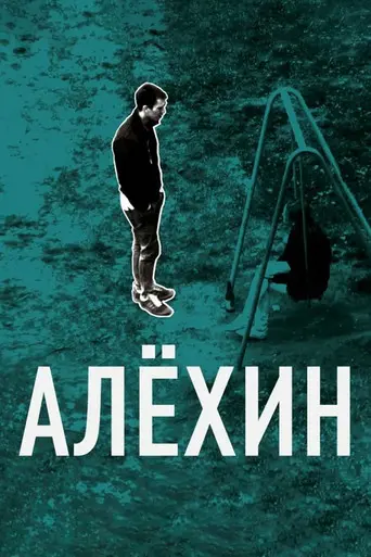 Alekhin (2012)
