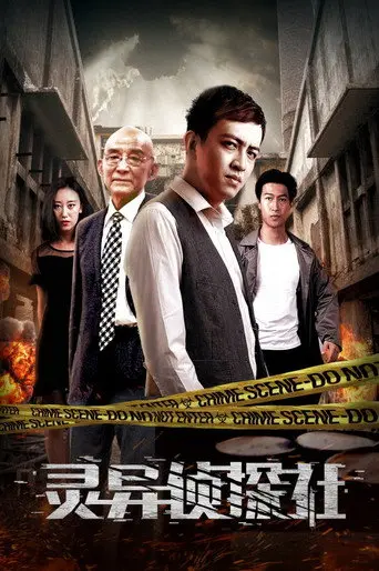 Spiritual Detective Agency (2018)