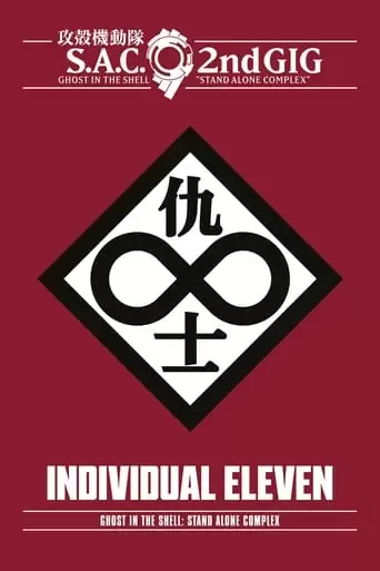 Ghost In The Shell: S.A.C. 2nd GIG - Individual Eleven (2006)