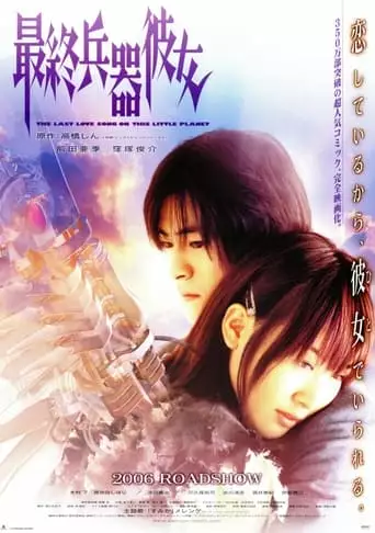 Saikano: The Last Love Song on This Little Planet (2006)