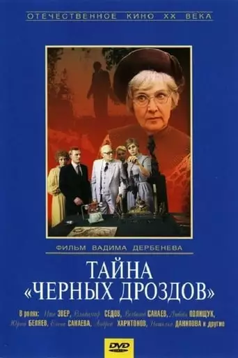 Tayna Chyornykh Drozdov (1983)