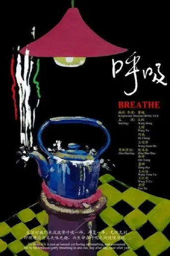 BREATHE (2009)