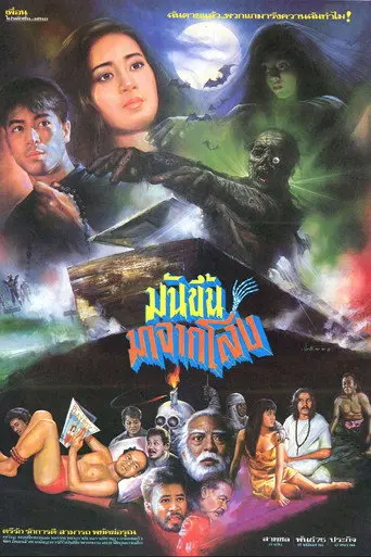 It Rose from the Coffin (1991)