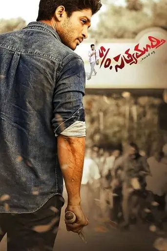 Son of Satyamurthy (2015)