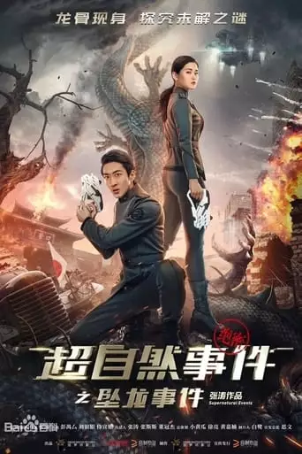 Supernatural Events (2017)