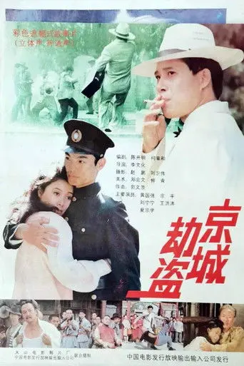 Bandits in the Capital (1992)