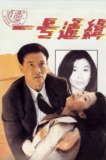 Rock N'Roll Cop (1994)