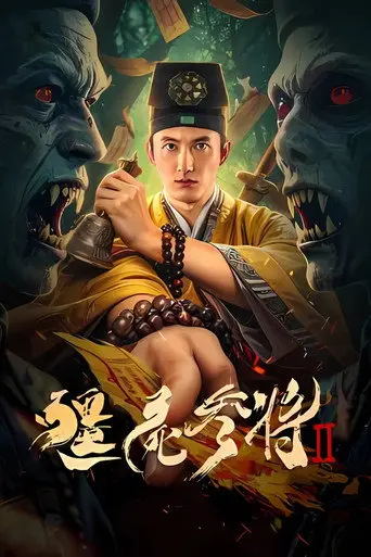 Zombies Become Generals 2 (2026)