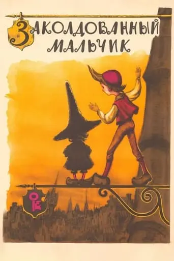 The Enchanted Boy (1955)