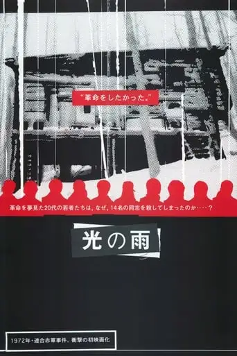 Hikari No Ame (2001)