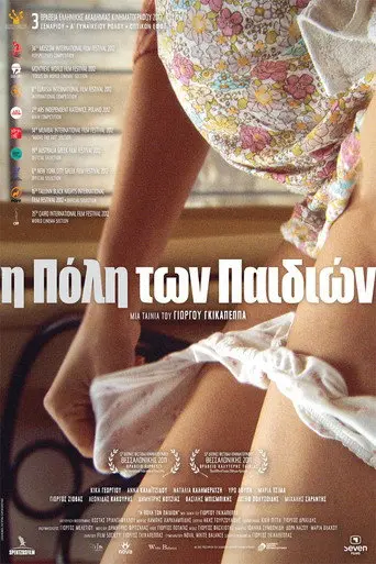 The City of Children (2012)
