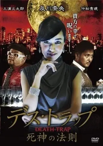 Death Trap (2013)